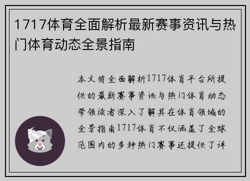 1717体育全面解析最新赛事资讯与热门体育动态全景指南