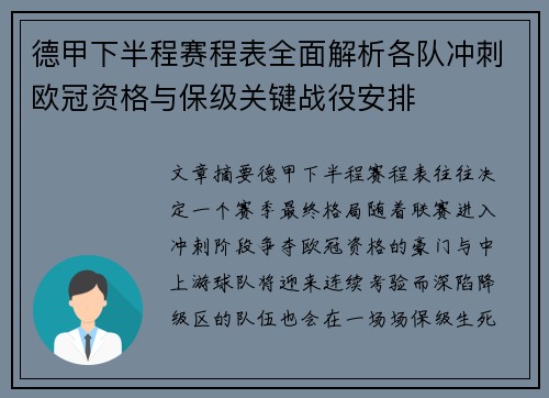 德甲下半程赛程表全面解析各队冲刺欧冠资格与保级关键战役安排